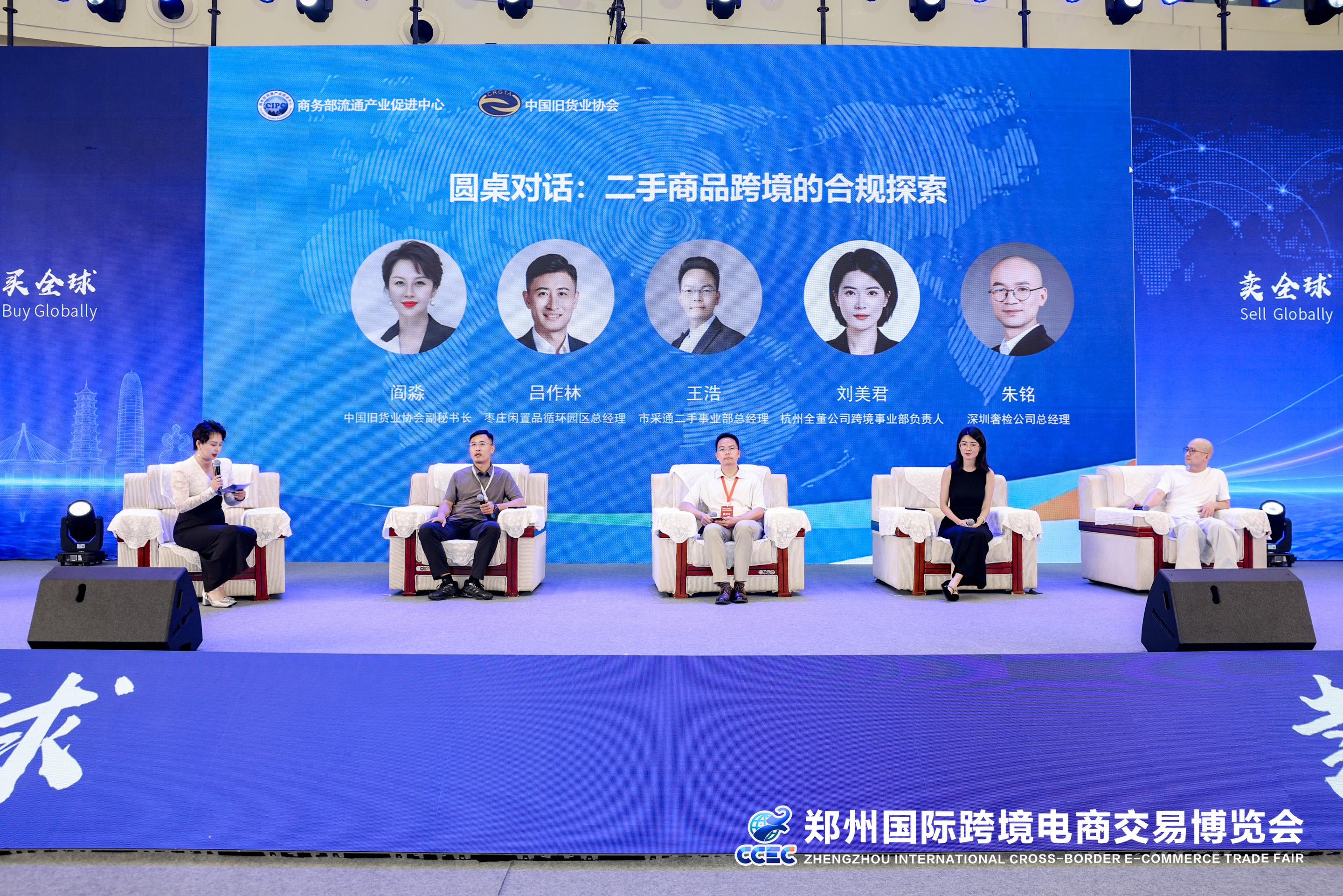 中南奢检董事长朱铭出席郑州跨境电商博览会，建言二手奢侈品跨境合规发展